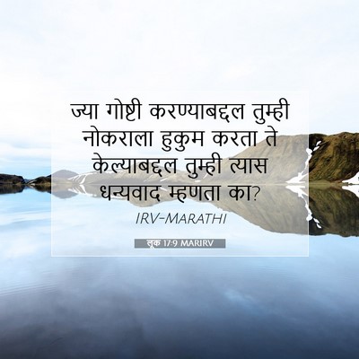 Picture 07 - लूक 17:9 MARIRV - ज्या गोष्टी - Bible Verse Picture