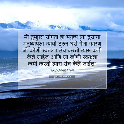 Picture 07 - लूक 18:14 MARIRV - मी तुम्हास सांगतो - Bible Verse Picture
