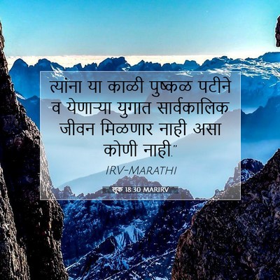 Picture 07 - लूक 18:30 MARIRV - त्यांना या काळी - Bible Verse Picture