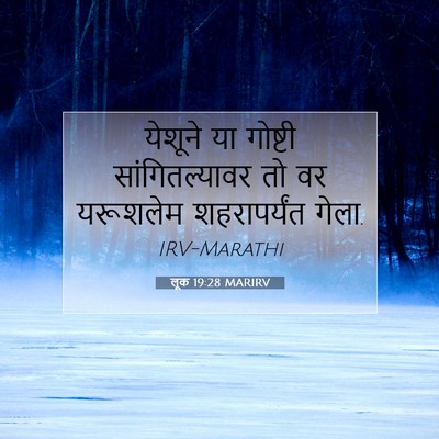 Picture 07 - लूक 19:28 MARIRV - येशूने या गोष्टी - Bible Verse Picture