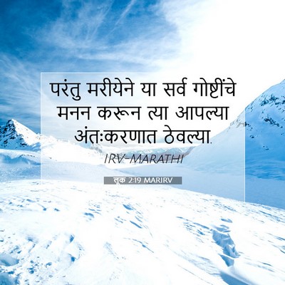 Picture 07 - लूक 2:19 MARIRV - परंतु मरीयेने या - Bible Verse Picture