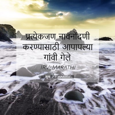 Picture 07 - लूक 2:3 MARIRV - प्रत्येकजण - Bible Verse Picture