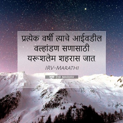 Picture 07 - लूक 2:41 MARIRV - प्रत्येक वर्षी - Bible Verse Picture