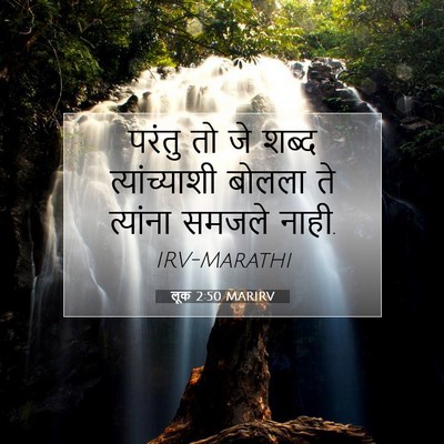 Picture 07 - लूक 2:50 MARIRV - परंतु तो जे शब्द - Bible Verse Picture