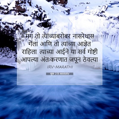 Picture 07 - लूक 2:51 MARIRV - मग तो - Bible Verse Picture