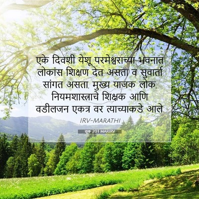 Picture 07 - लूक 20:1 MARIRV - एके दिवशी येशू - Bible Verse Picture