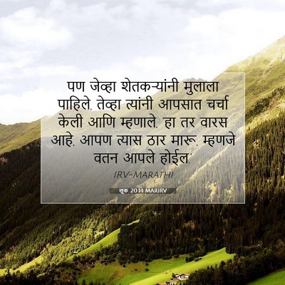 Picture 07 - लूक 20:14 MARIRV - पण जेव्हा - Bible Verse Picture
