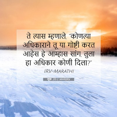 Picture 07 - लूक 20:2 MARIRV - ते त्यास म्हणाले, - Bible Verse Picture
