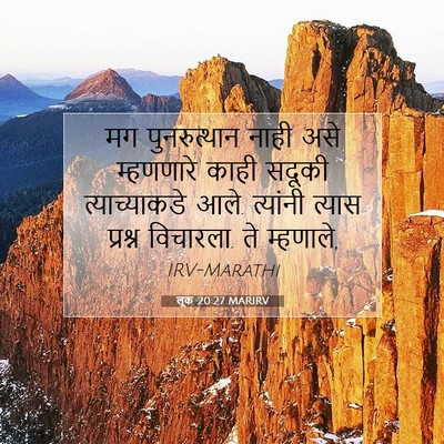 Picture 07 - लूक 20:27 MARIRV - मग पुनरुत्थान - Bible Verse Picture