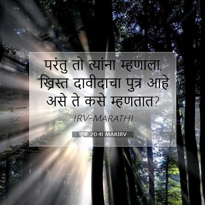 Picture 07 - लूक 20:41 MARIRV - परंतु तो त्यांना - Bible Verse Picture