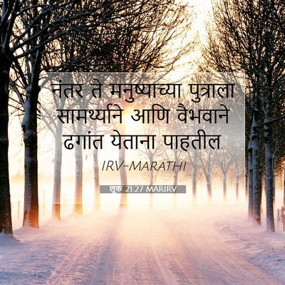 Picture 07 - लूक 21:27 MARIRV - नंतर ते - Bible Verse Picture