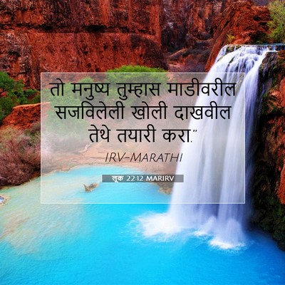 Picture 07 - लूक 22:12 MARIRV - तो मनुष्य तुम्हास - Bible Verse Picture