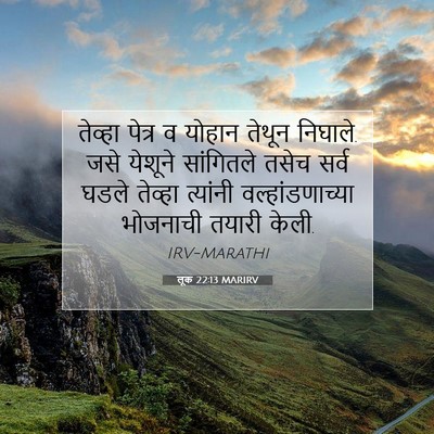 Picture 07 - लूक 22:13 MARIRV - तेव्हा पेत्र व - Bible Verse Picture