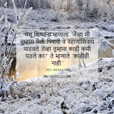 Picture 07 - लूक 22:35 MARIRV - येशू शिष्यांना - Bible Verse Picture