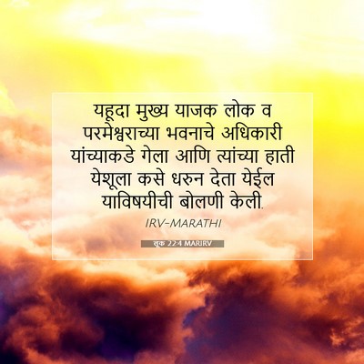 Picture 07 - लूक 22:4 MARIRV - यहूदा मुख्य याजक - Bible Verse Picture
