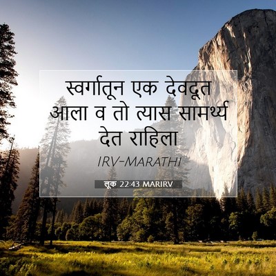 Picture 07 - लूक 22:43 MARIRV - स्वर्गातून एक - Bible Verse Picture