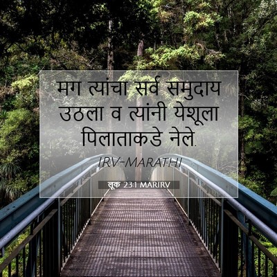 Picture 07 - लूक 23:1 MARIRV - मग त्यांचा सर्व - Bible Verse Picture
