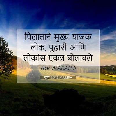 Picture 07 - लूक 23:13 MARIRV - पिलाताने मुख्य - Bible Verse Picture