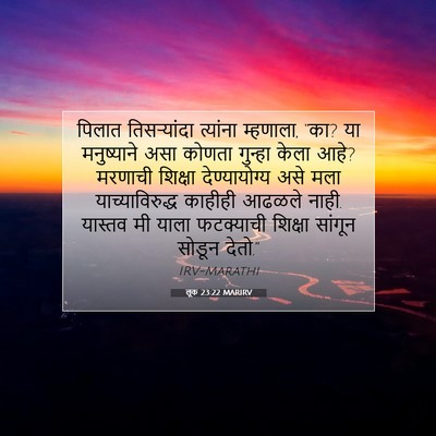 Picture 07 - लूक 23:22 MARIRV - पिलात तिसऱ्यांदा - Bible Verse Picture