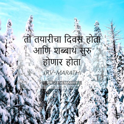 Picture 07 - लूक 23:54 MARIRV - तो तयारीचा दिवस - Bible Verse Picture