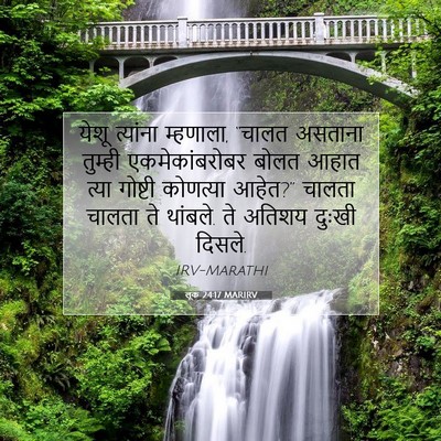 Picture 07 - लूक 24:17 MARIRV - येशू त्यांना - Bible Verse Picture