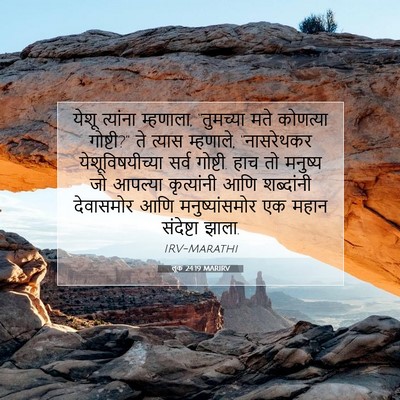 Picture 07 - लूक 24:19 MARIRV - येशू त्यांना - Bible Verse Picture