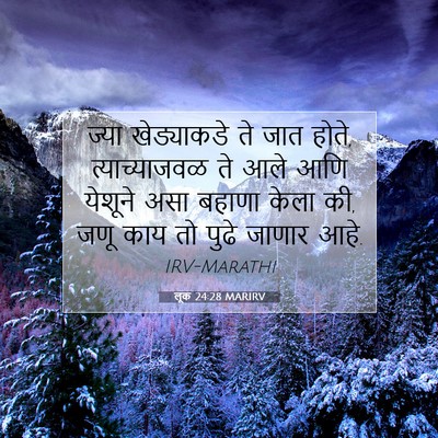 Picture 07 - लूक 24:28 MARIRV - ज्या खेड्याकडे ते - Bible Verse Picture