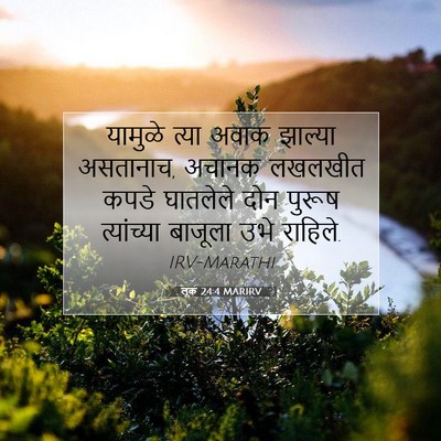 Picture 07 - लूक 24:4 MARIRV - यामुळे त्या अवाक - Bible Verse Picture