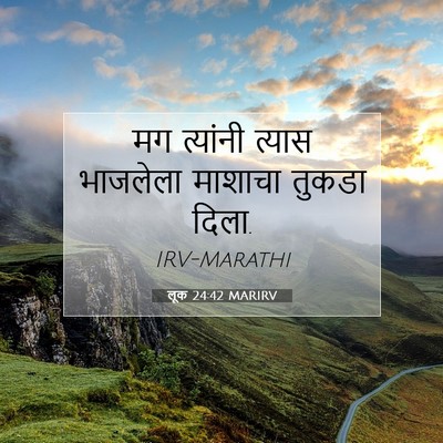Picture 07 - लूक 24:42 MARIRV - मग त्यांनी त्यास - Bible Verse Picture