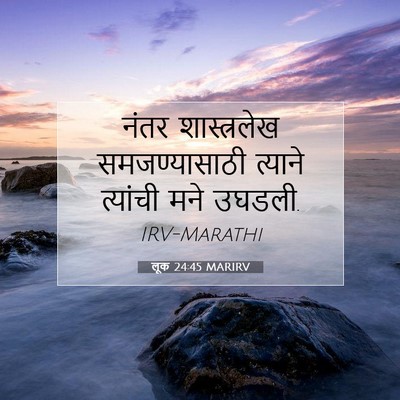Picture 07 - लूक 24:45 MARIRV - नंतर शास्त्रलेख - Bible Verse Picture