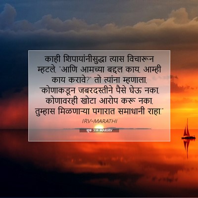 Picture 07 - लूक 3:14 MARIRV - काही - Bible Verse Picture