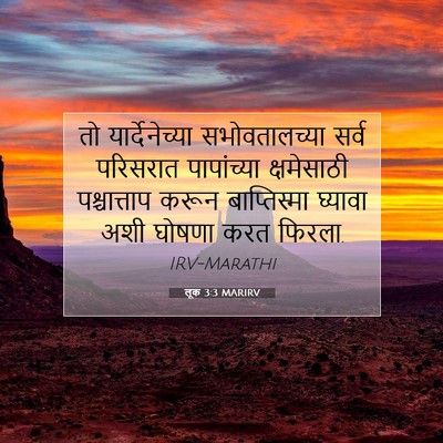 Picture 07 - लूक 3:3 MARIRV - तो यार्देनेच्या - Bible Verse Picture