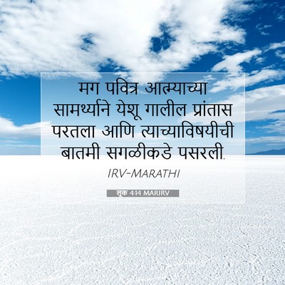 Picture 07 - लूक 4:14 MARIRV - मग पवित्र - Bible Verse Picture