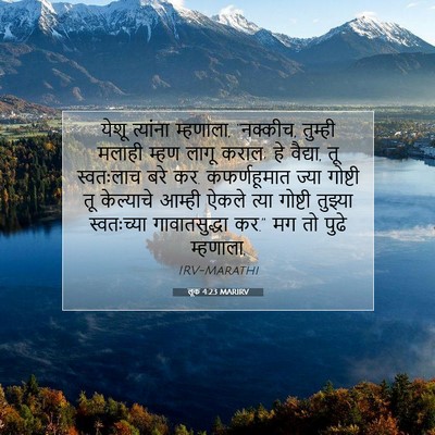 Picture 07 - लूक 4:23 MARIRV - येशू त्यांना - Bible Verse Picture