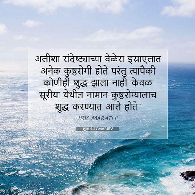 Picture 07 - लूक 4:27 MARIRV - अलीशा - Bible Verse Picture