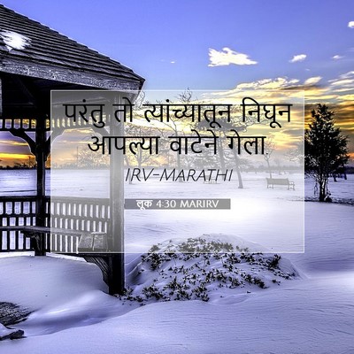 Picture 07 - लूक 4:30 MARIRV - परंतु तो - Bible Verse Picture