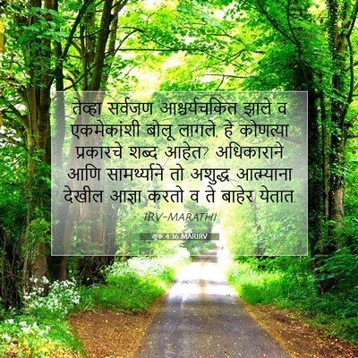 Picture 07 - लूक 4:36 MARIRV - तेव्हा सर्वजण - Bible Verse Picture
