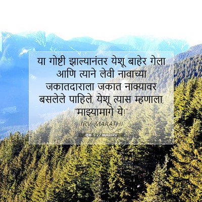 Picture 07 - लूक 5:27 MARIRV - या गोष्टी - Bible Verse Picture