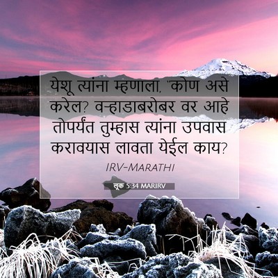Picture 07 - लूक 5:34 MARIRV - येशू त्यांना - Bible Verse Picture