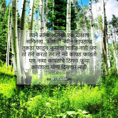 Picture 07 - लूक 5:36 MARIRV - त्याने त्यांना - Bible Verse Picture