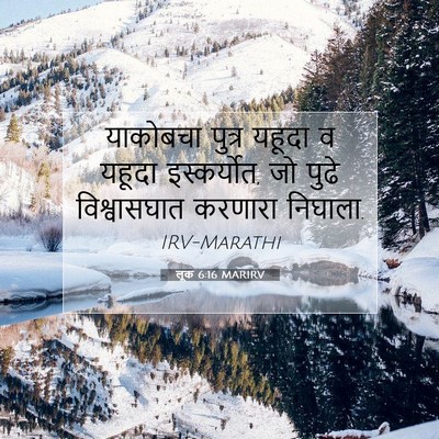 Picture 07 - लूक 6:16 MARIRV - याकोबचा पुत्र - Bible Verse Picture
