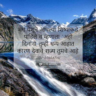 Picture 07 - लूक 6:20 MARIRV - मग येशूने आपल्या - Bible Verse Picture