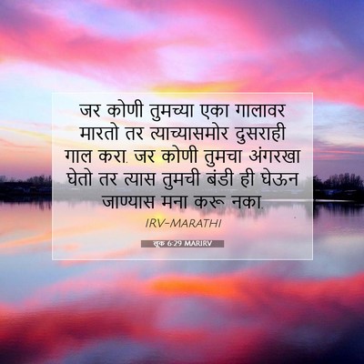 Picture 07 - लूक 6:29 MARIRV - जर कोणी तुमच्या - Bible Verse Picture