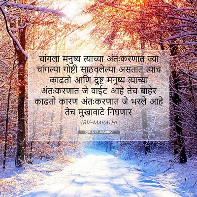 Picture 07 - लूक 6:45 MARIRV - चांगला मनुष्य - Bible Verse Picture