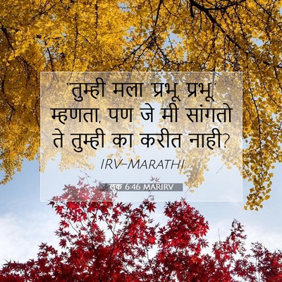 Picture 07 - लूक 6:46 MARIRV - “तुम्ही मला - Bible Verse Picture