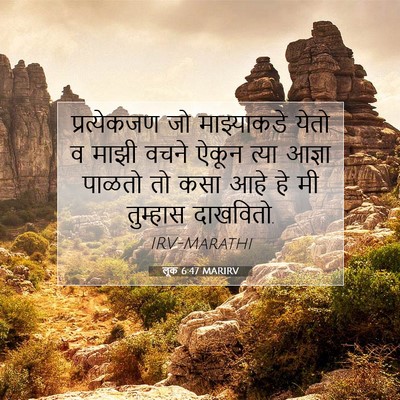 Picture 07 - लूक 6:47 MARIRV - प्रत्येकजण जो - Bible Verse Picture