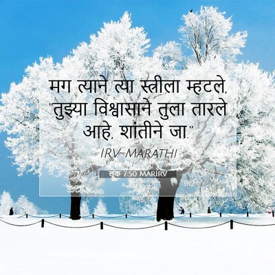 Picture 07 - लूक 7:50 MARIRV - मग त्याने त्या - Bible Verse Picture