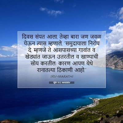 Picture 07 - लूक 9:12 MARIRV - दिवस संपत आला, - Bible Verse Picture