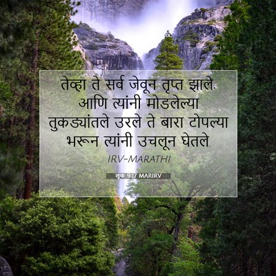 Picture 07 - लूक 9:17 MARIRV - तेव्हा ते सर्व - Bible Verse Picture