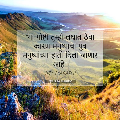 Picture 07 - लूक 9:44 MARIRV - “या गोष्टी तुम्ही - Bible Verse Picture
